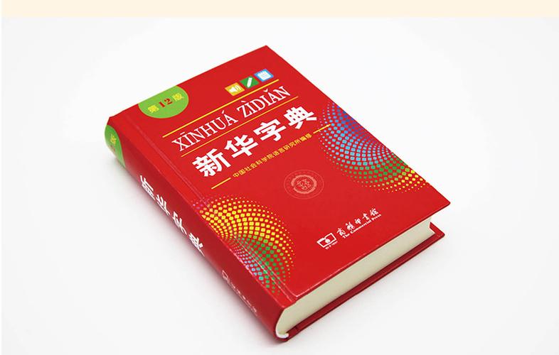 新华字典正版下载