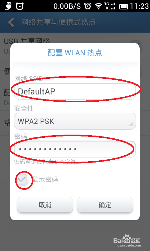手机变wifi热点软件