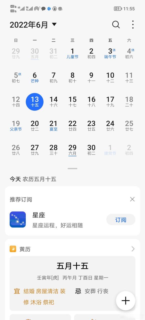 荣耀手机怎么把日历放桌面