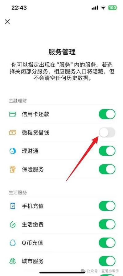 怎么关闭微粒贷借款功能