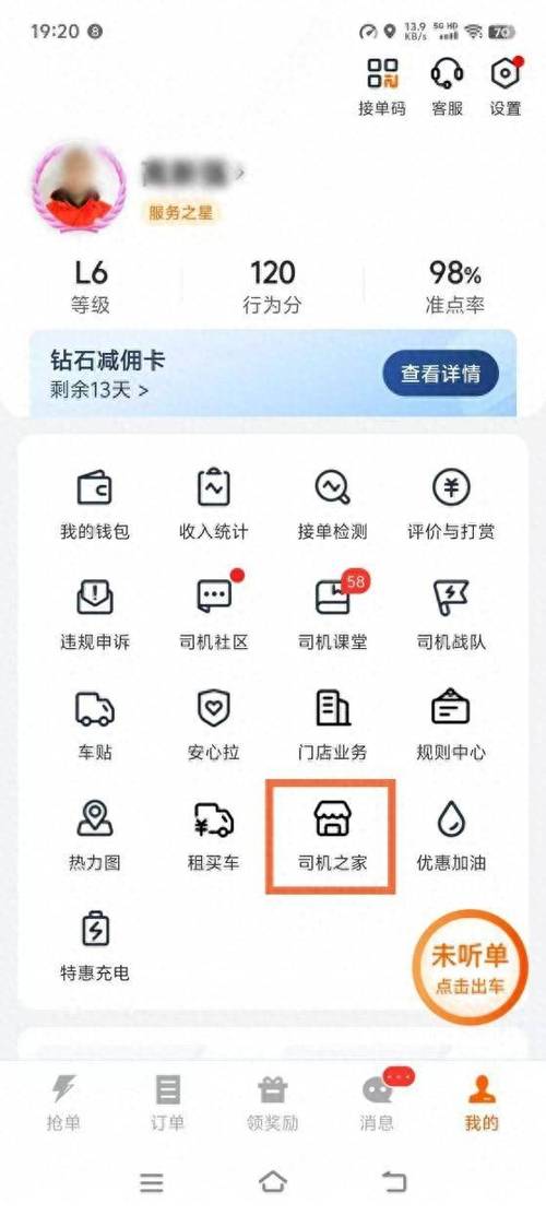 莲乡智运司机端app截图