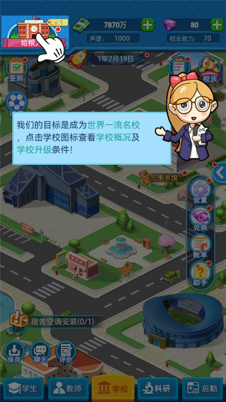 模拟经营我的大学无限金币缩略图