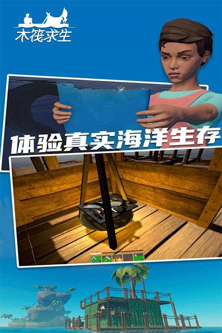正版木筏生存下载