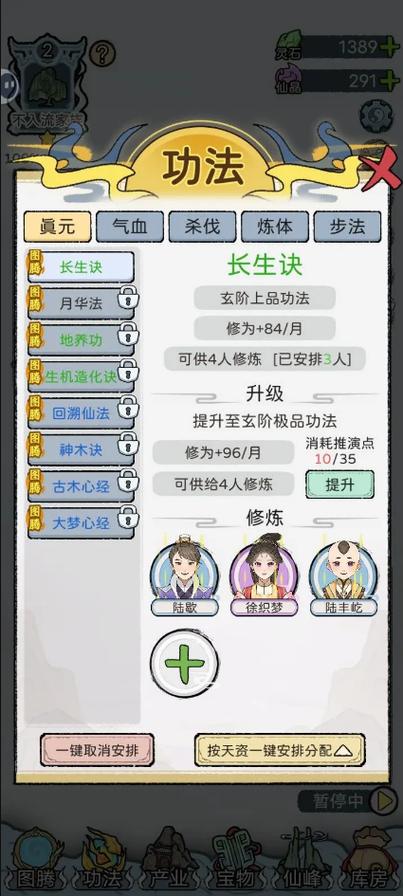 躺平修仙模拟器无限灵石版