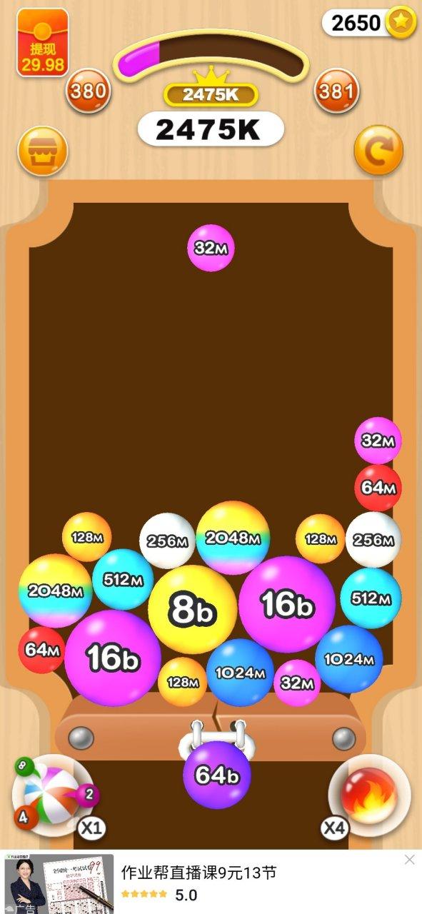 2048球球赚钱图标