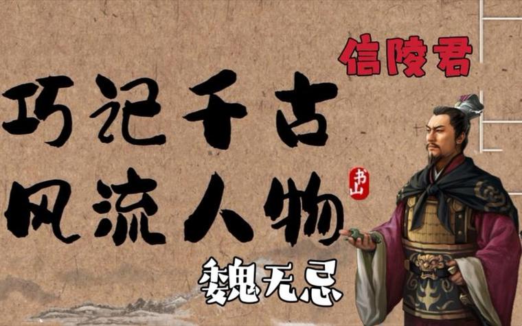 唐顺之信陵君救赵论缩略图