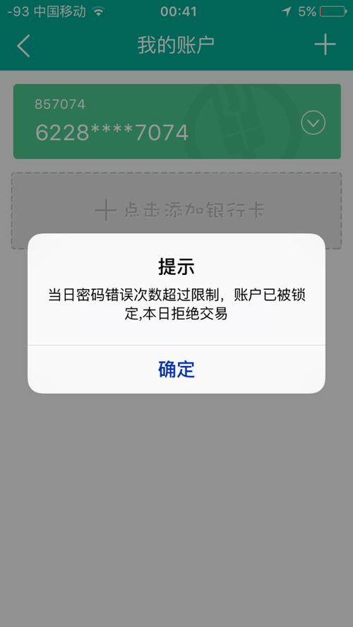 中国农业银行卡输错几次会锁截图