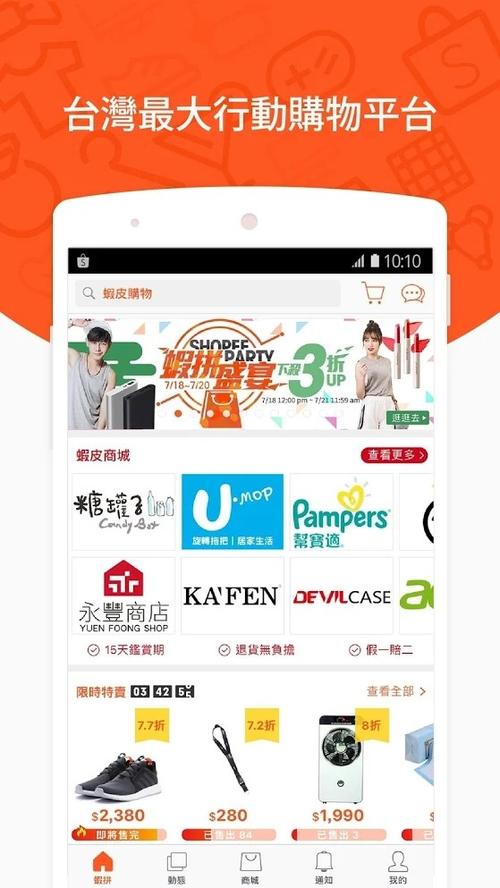 虾皮购物台湾app下载缩略图