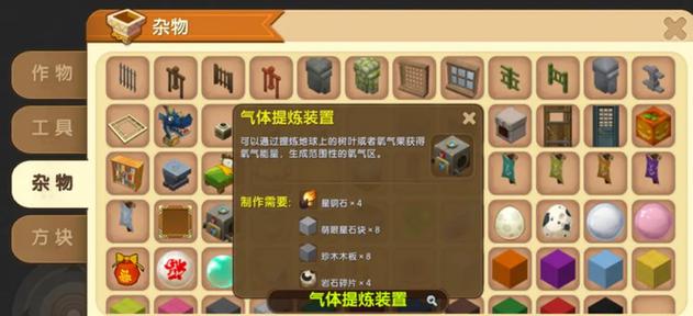 迷你世界怎么保留物品栏缩略图