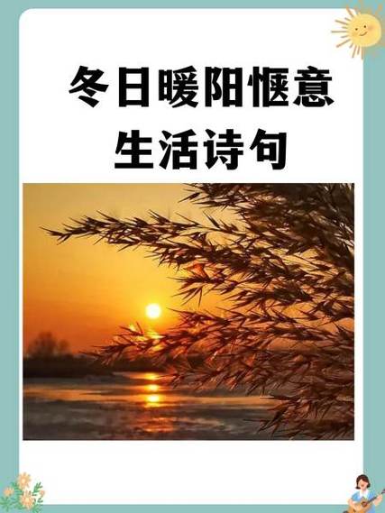 描写冬日暖阳的唯美诗句游戏截图