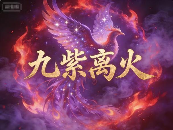 鸿蒙紫气和混沌紫气的区别缩略图