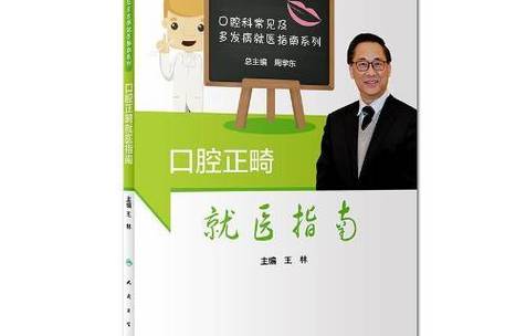 正畸是什么意思