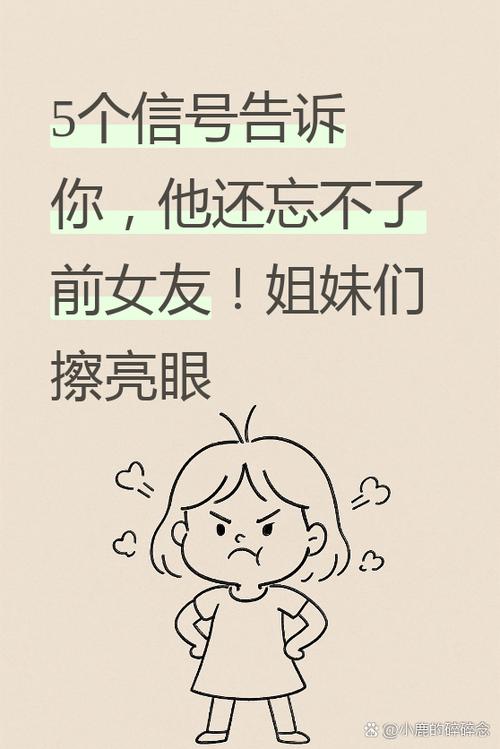 男朋友还会偶尔跟前女友联系缩略图
