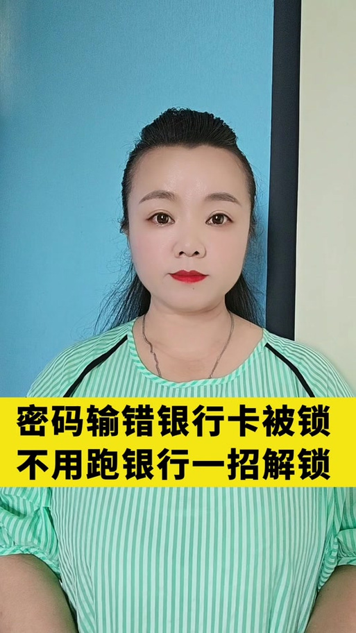 农业银行密码输错5次怎么办截图