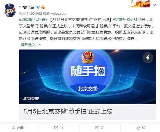 北京交警随手拍app下载图标