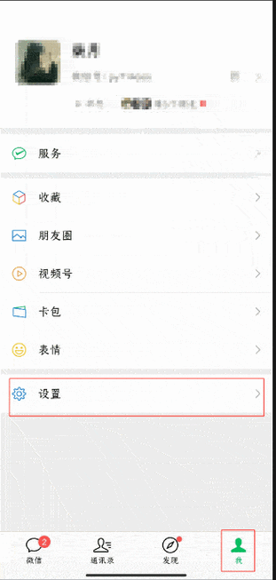 手机微信关闭什么才安全