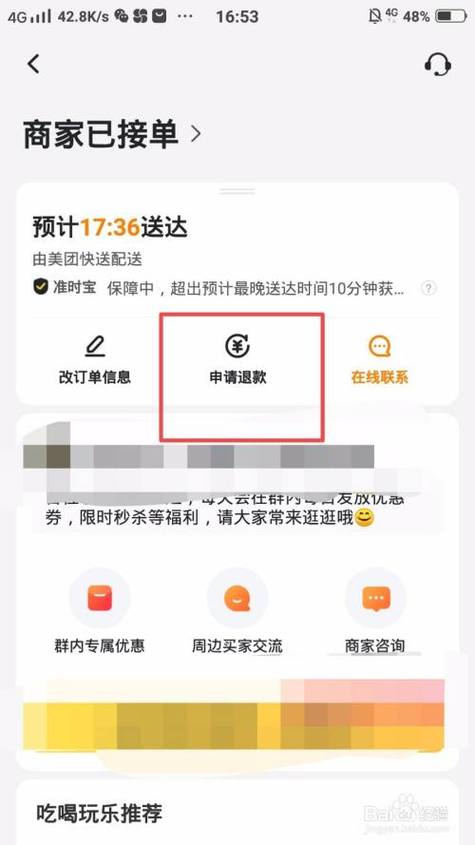 美团外卖退款退到哪里图标