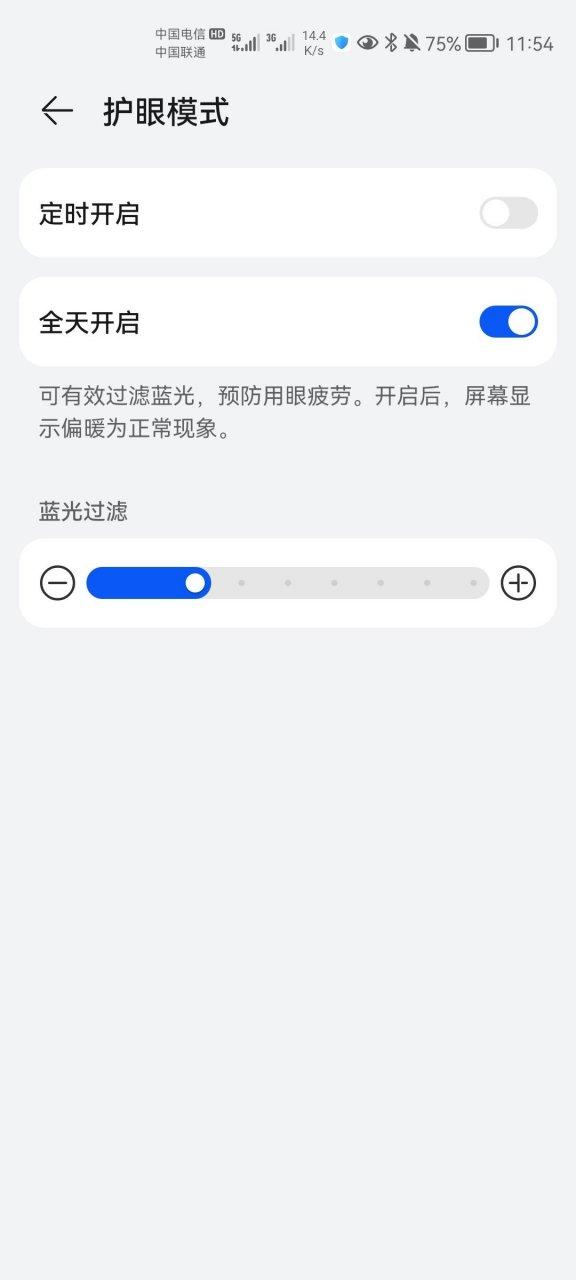 护眼模式截屏