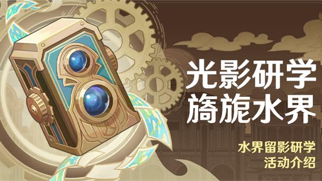 原神放水的机关