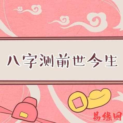 八字前世今生免费测试截图