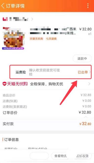 淘宝退货运费险怎么弄