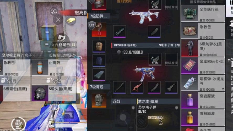 和平精英标记物资设置方法