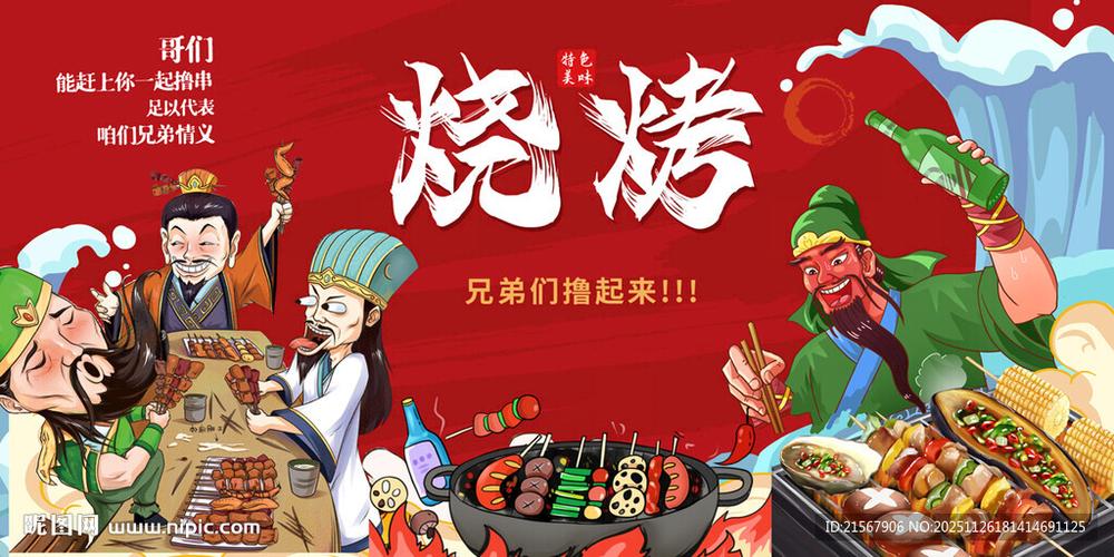 烧烤广告图片大全图标