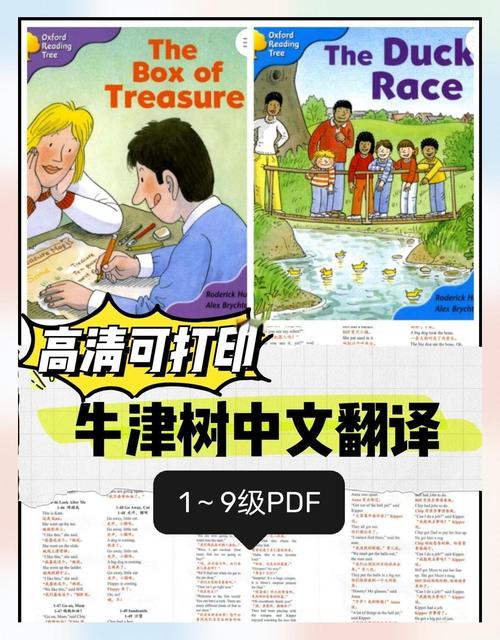 牛津树听英音还是美音截图
