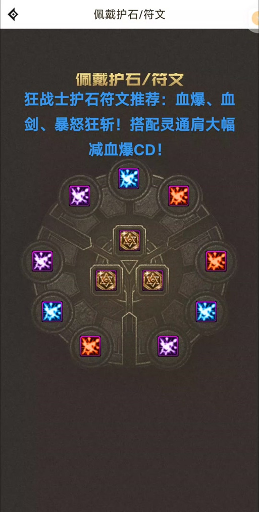 狂战符文选择什么技能截图