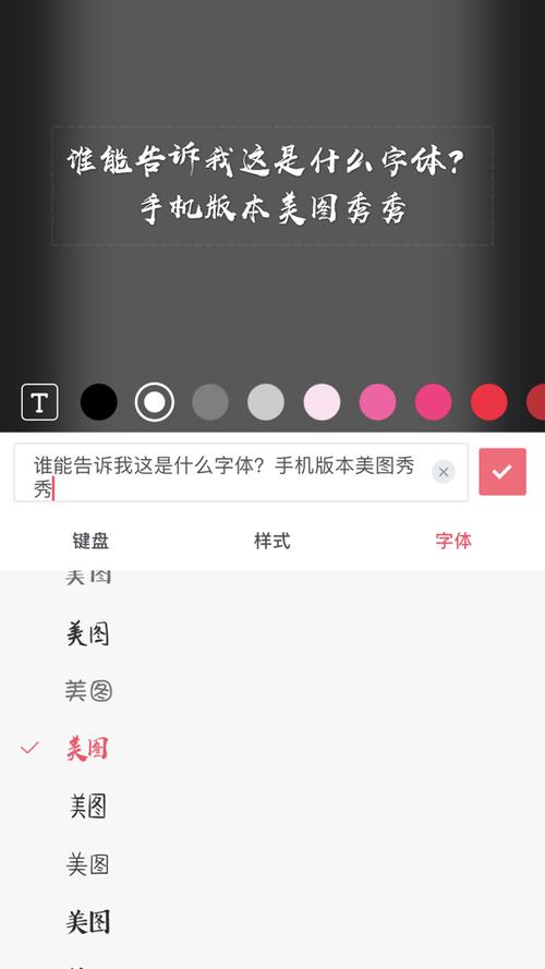 美图秀秀默认的是什么字体