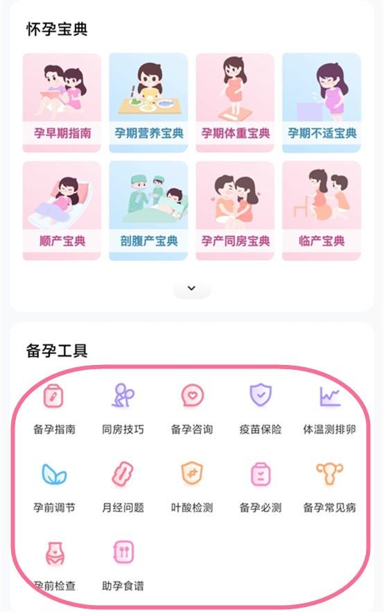 如何下载妈妈孕育网