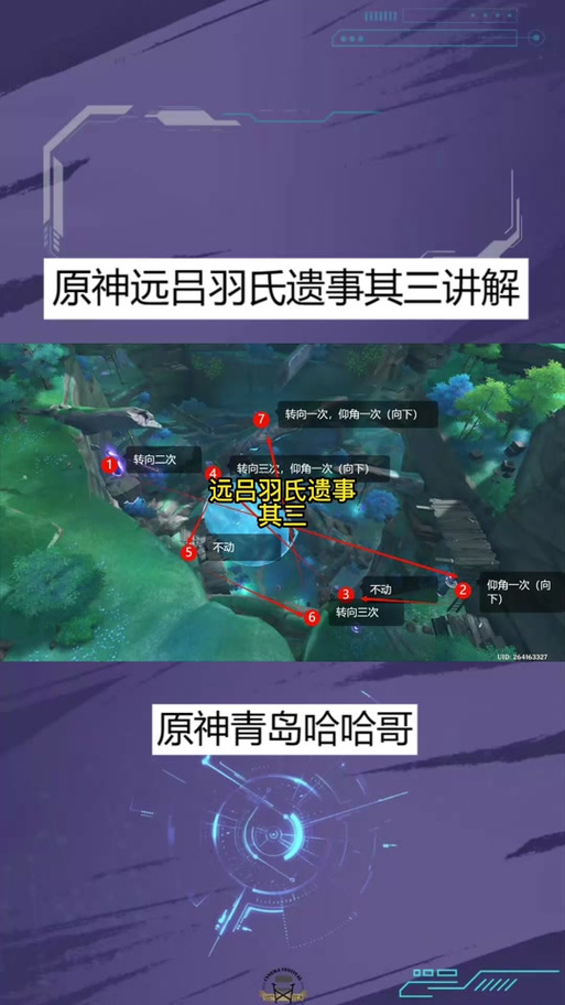 原神的远吕羽氏遗事其三任务