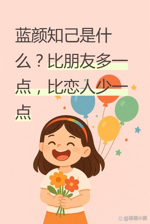 蓝颜知己可以睡觉吗