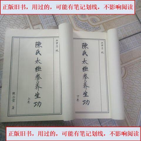 陈氏太极养生功