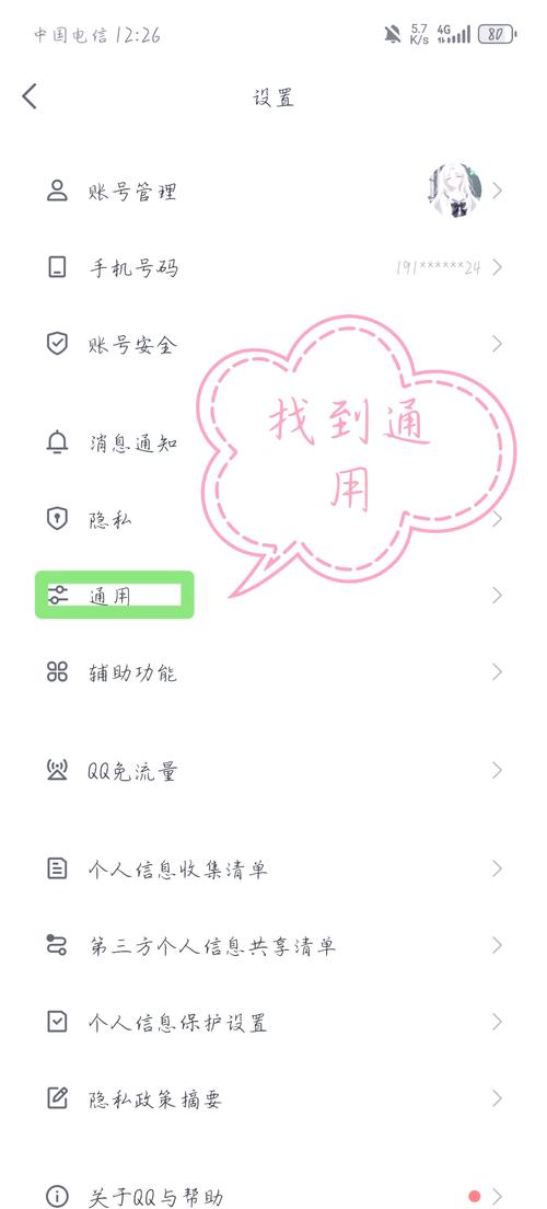 如何删除全部QQ相关信息截图