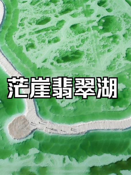 翡翠湖在哪里图标