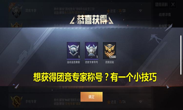和平精英团队竞技怎么获得称号截图