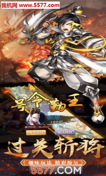 烈火三国志官网