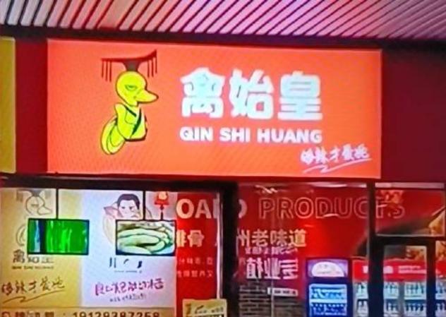 禽一片哪个牌子是正宗的截图