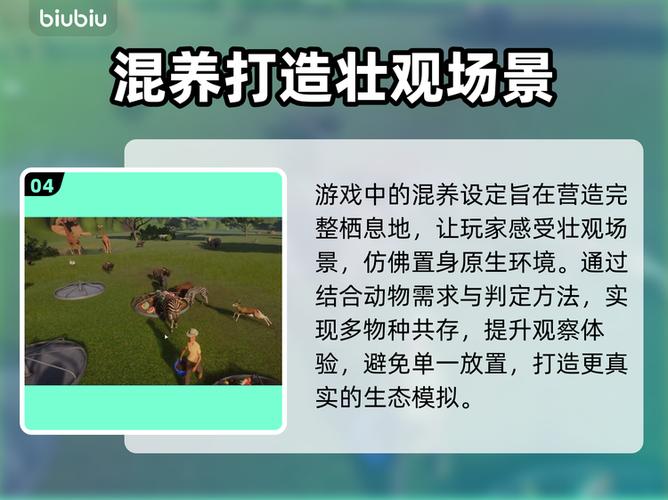 动物园之星动物混养