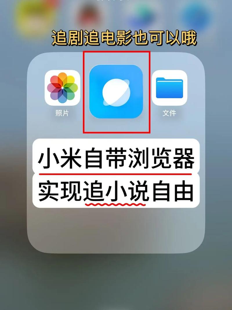 小米自带浏览器给替换了截图