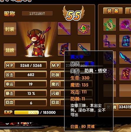 造梦西游三孙悟空装备最强饰品缩略图