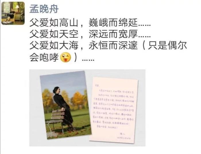 孟晚舟的亲生父亲