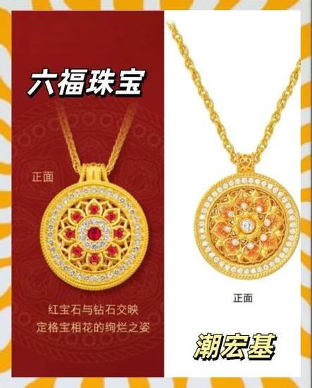 周六福跟六福珠宝区别缩略图