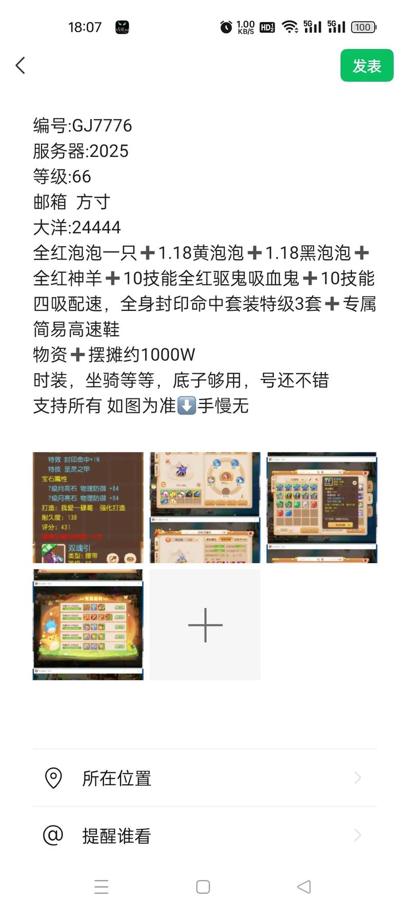 梦幻西游比较火的区截图