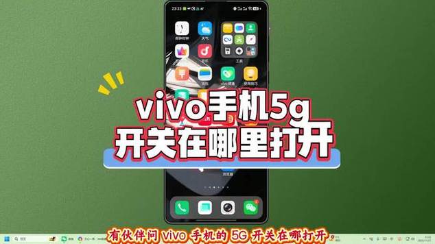 vivo手机5g开关在哪截图