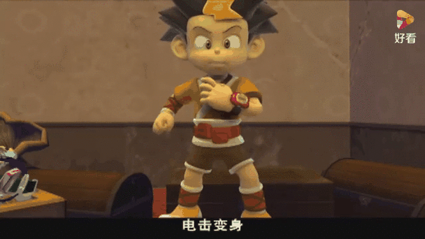 电击小子变身视频