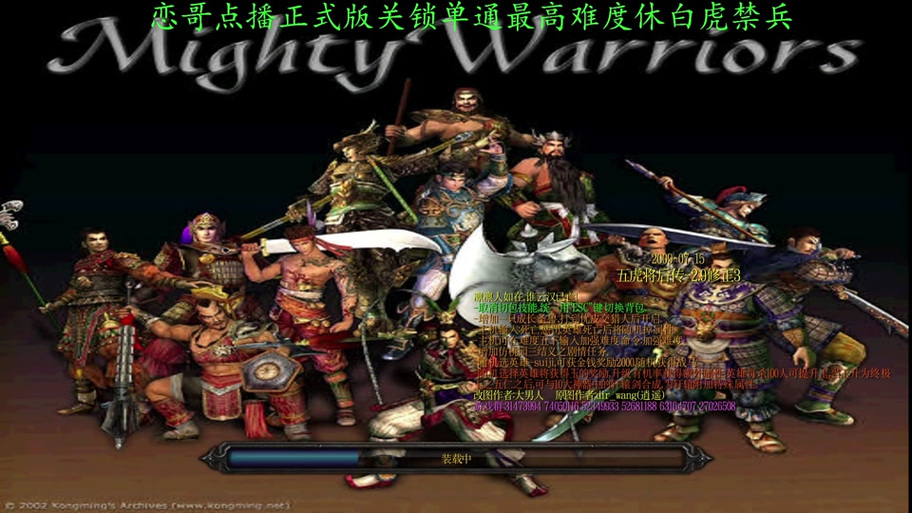五虎将后传游戏玩法