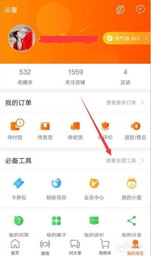 支付宝查看淘宝账号
