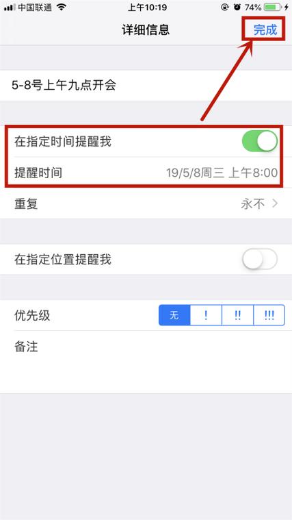 备忘录怎么设置闹钟提醒截图